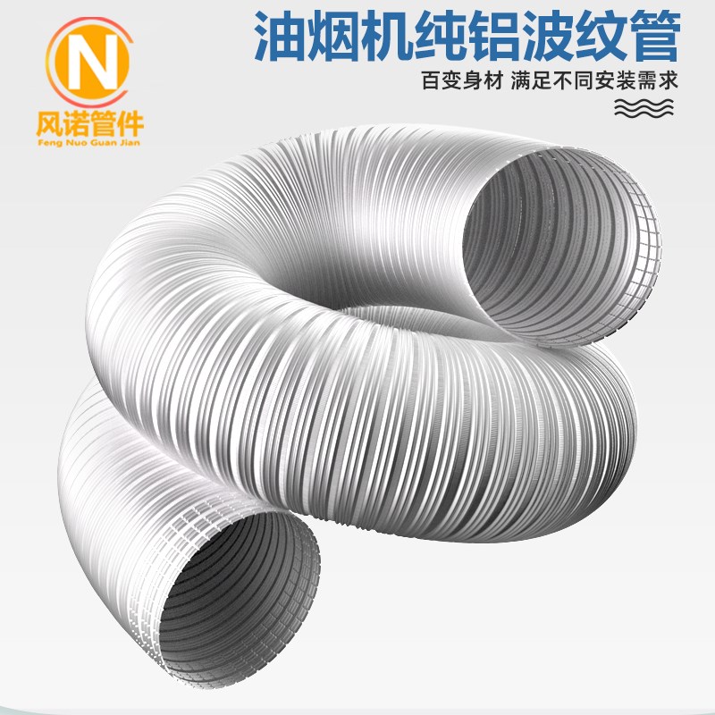 抽油烟机排烟管纯铝加厚波纹管耐B高温防火烟道风管排气扇烟囱软
