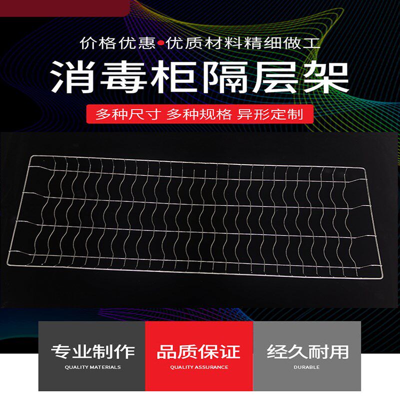 消毒柜不锈钢层架商用厨房碗架消毒碗柜配件多功能隔X层厨房置物