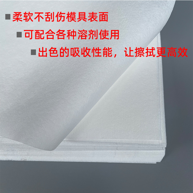 模具抹布模具擦拭布抹模纸模具清洁不I掉毛吸油工业擦拭布无尘布