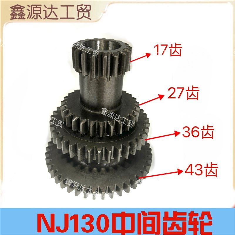 130变速箱总成/二轴一轴中间x齿宝塔齿配件 NJ130变速箱总成配件