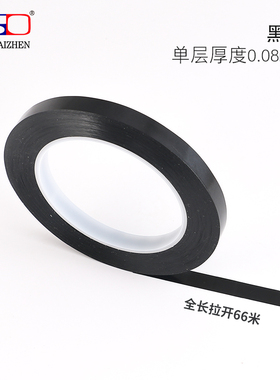 黑色遮光胶带 遮光胶带 菲林红胶带 印刷胶带 0.08厚*60*Ymm*66米