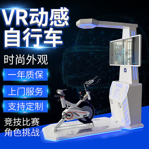 VR运动单车心理解压骑行缓解体验馆设备VR心理压力宣泄VR设备厂家