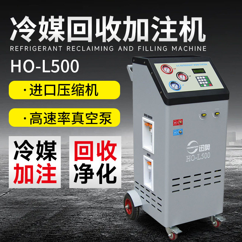 迅奥HO-L500 HO-L520汽车空调冷媒回收加注机 再生抽真空充注检漏,机械设备,空分设备,淘宝优惠券,粉丝福利购,淘宝优惠卷