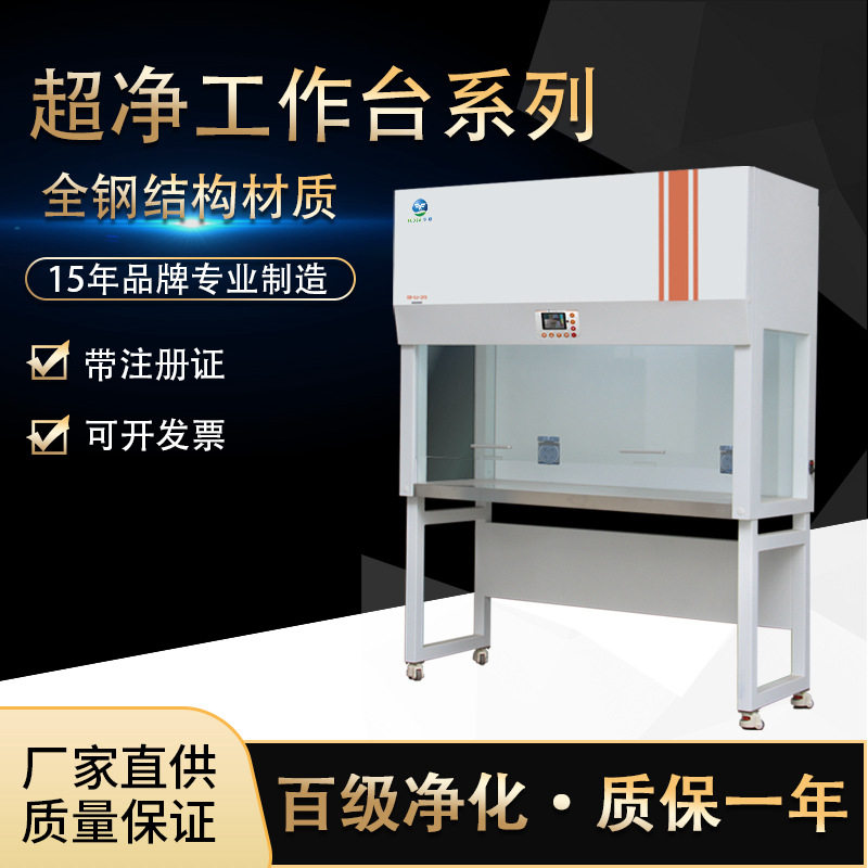 超净工作台垂直送风超净台无尘箱净化单面全钢实验室生物安全柜,工业油品/胶粘/化学/实验室用品,其他实验室设备,淘宝优惠券,粉丝福利购,淘宝优惠卷