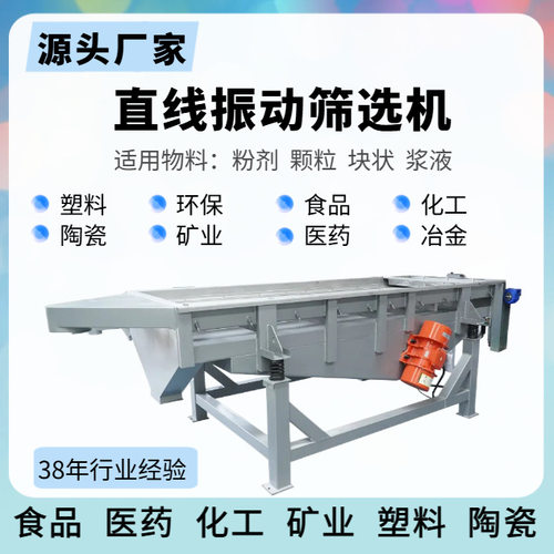 不锈钢直线筛选机颗粒分级筛料机树脂碳素颗粒振动筛分机筛灰设备