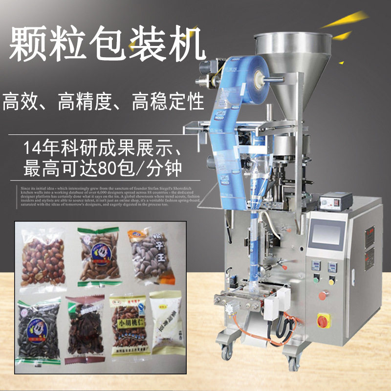 坚果全自动称重谷物真空包装机 干果颗粒五谷杂粮定量分装包装机,包装,包装袋,淘宝优惠券,粉丝福利购,淘宝优惠卷