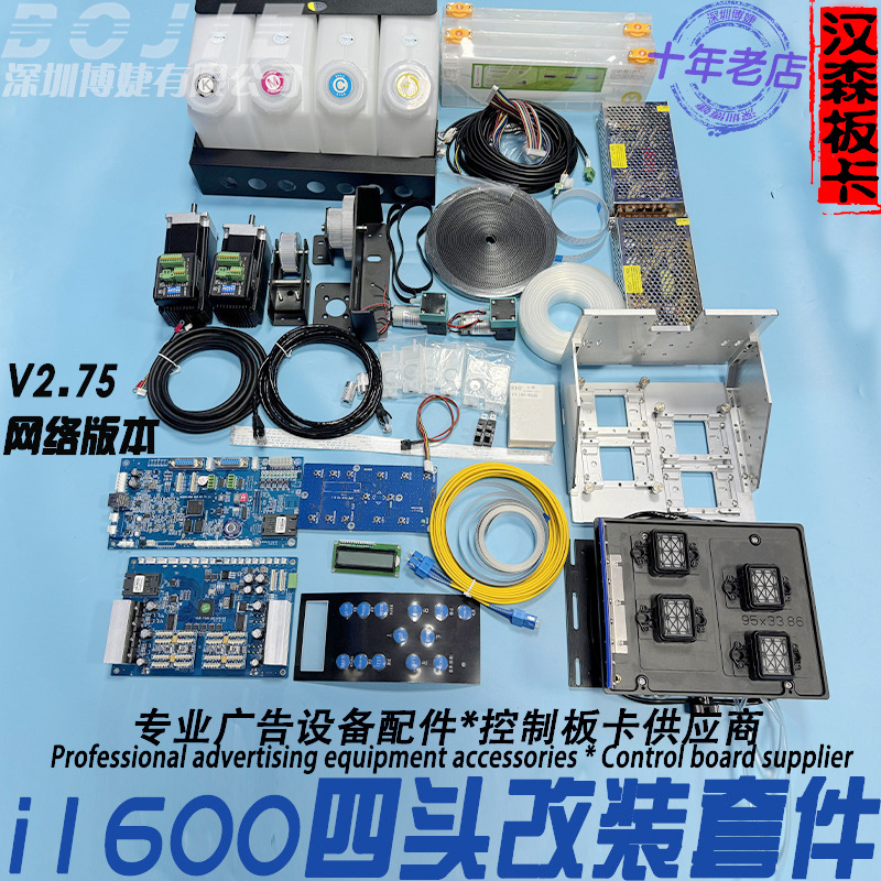 改组装数码印花机整套配件汉森板卡i1600喷头四头控制网口版主板