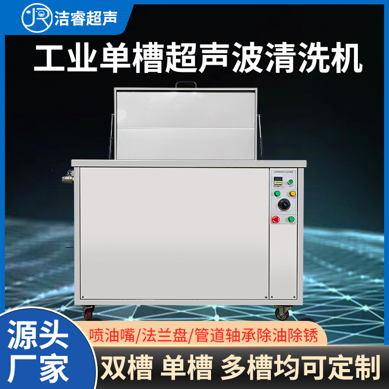 工业单槽超声波清洗机清洁机喷油嘴法兰管道超声波清洗机器工业