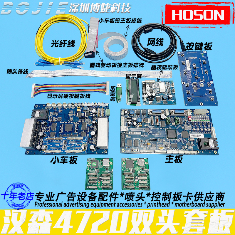 hoson汉森双头套板DTF写真机4720喷头控制网口主板V2.75.03解密卡