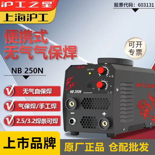 上海沪工手工无气二保焊机NB-250N(220V适合0.8 1.0  1公斤焊丝）