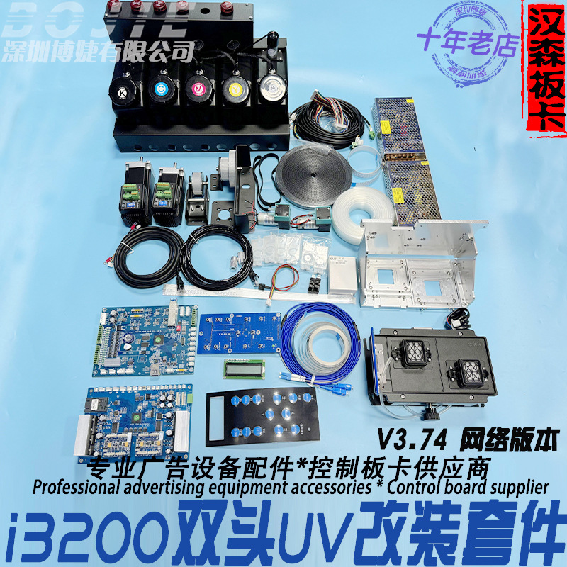 改组装平板UV打印机i3200喷头双头控制整套配件汉森网口主板V3.74