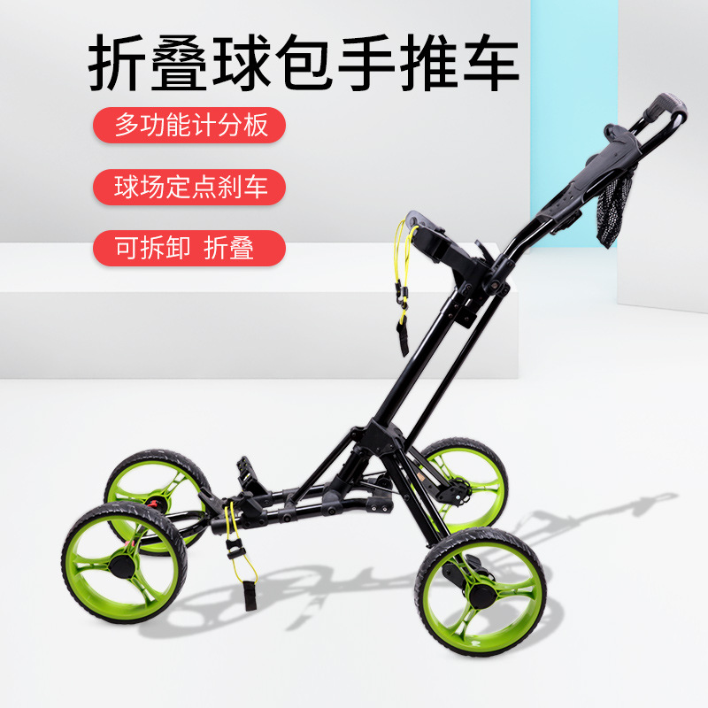高尔夫手推车四轮球车高尔夫球包车铝合金拉包车高尔夫球车可折叠