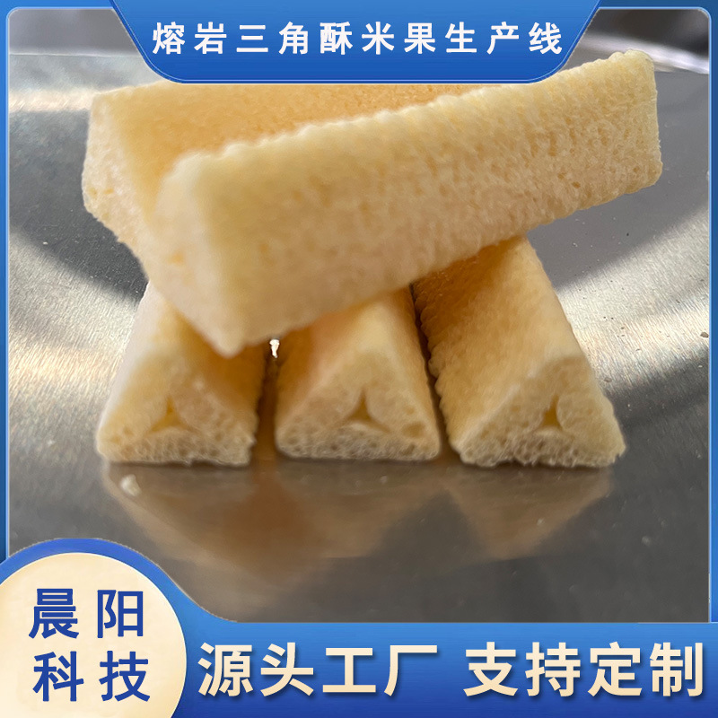时产300公斤夹心熔岩三角酥玉米酥米果生产线设备 夹心玉米酥机器