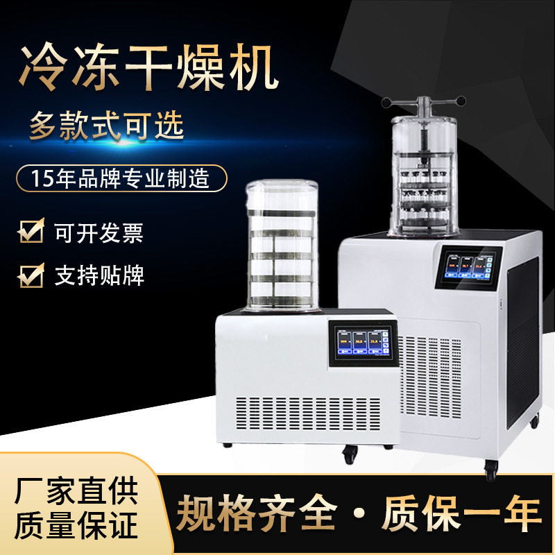 真空冷冻食品果蔬速冻实验室台式立式大型冷冻干燥机,机械设备,干燥机/干燥箱/烘干机,淘宝优惠券,粉丝福利购,淘宝优惠卷