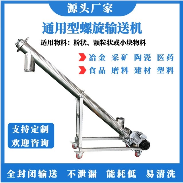 螺旋输送机粉粒输送机食品物料输送设备密封式水平输送机制造商,搬运/仓储/物流设备,输送机,淘宝优惠券,粉丝福利购,淘宝优惠卷