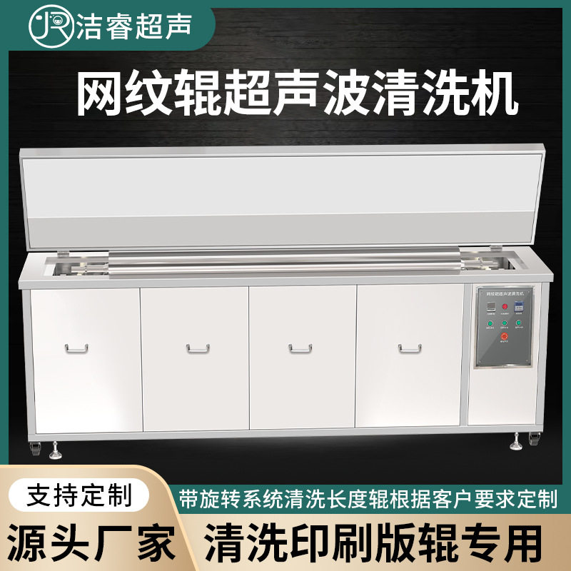 印刷机版辊网纹辊超声波清洗机工业除油墨除蜡超声波清洗机定制,机械设备,消毒灭菌设备,淘宝优惠券,粉丝福利购,淘宝优惠卷