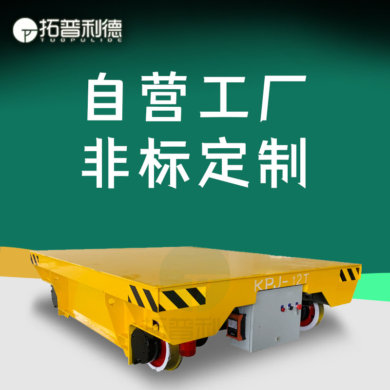 新利德供应地铁维修运输设备KPJ电缆卷筒轨道平车 电动平板车