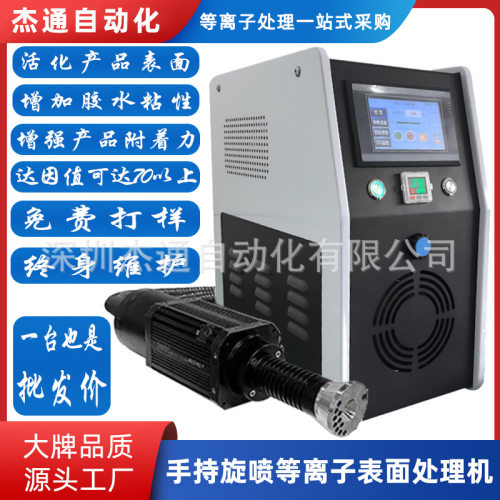 1200W手持旋喷等离子表面微波处理机塑胶五金玻璃陶瓷附着力