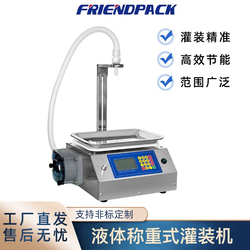 【弗莱德7500】小型蠕动泵液体灌装机香水精油胶水精华液定量分装
