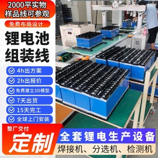 锂电池PACK电芯模组组装 线可兼容多种工序流程储能生产线全案交付