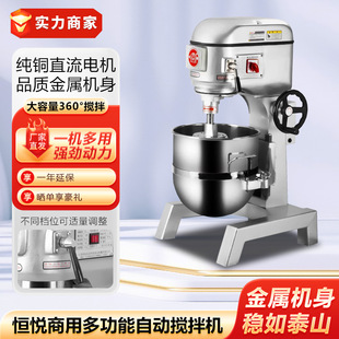恒悦B20F B30E搅拌机打蛋机蛋糕面粉搅拌器多功能奶油机 B25F