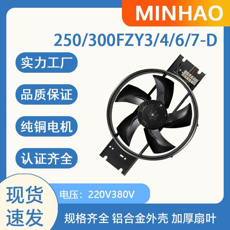 250/300FZY-D工频外转子轴流风机220V低噪音机箱机柜散热风机,五金/工具,风机/鼓风机/通风机,淘宝优惠券,粉丝福利购,淘宝优惠卷