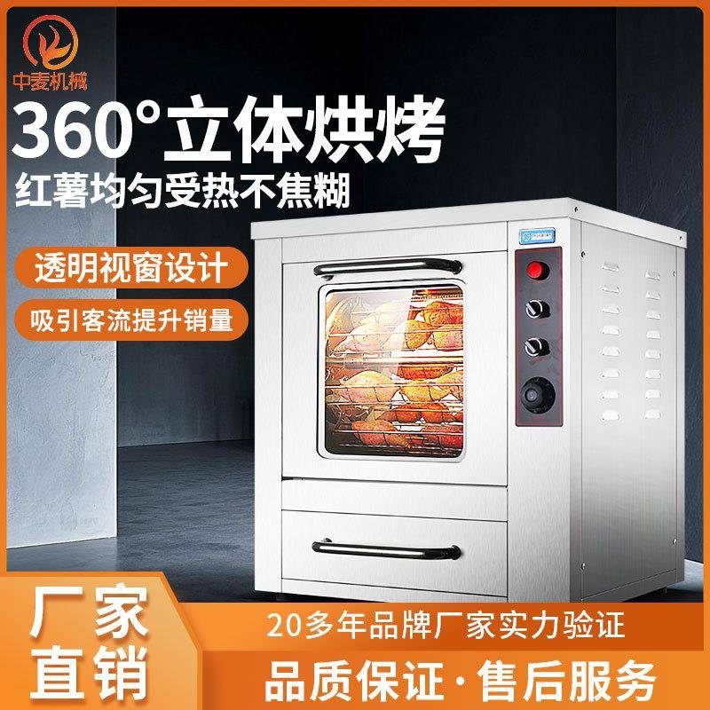 多功能烤地瓜机立体烘烤机智能控温旋转烤红薯机全自动烤薯机