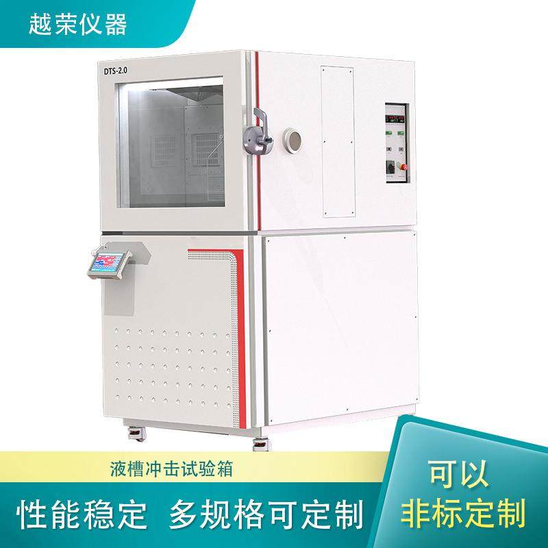 液槽式冷热冲击试验箱提篮式高低温冲击实验箱越荣环境保温,工业油品/胶粘/化学/实验室用品,其他实验室设备,淘宝优惠券,粉丝福利购,淘宝优惠卷