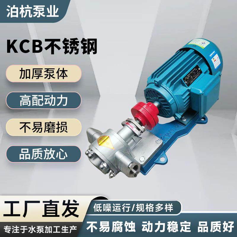KCB-83.3不锈钢齿轮油泵耐腐蚀低噪动力稳定保温泵电加热整机厂家,五金/工具,其它泵类型,淘宝优惠券,粉丝福利购,淘宝优惠卷
