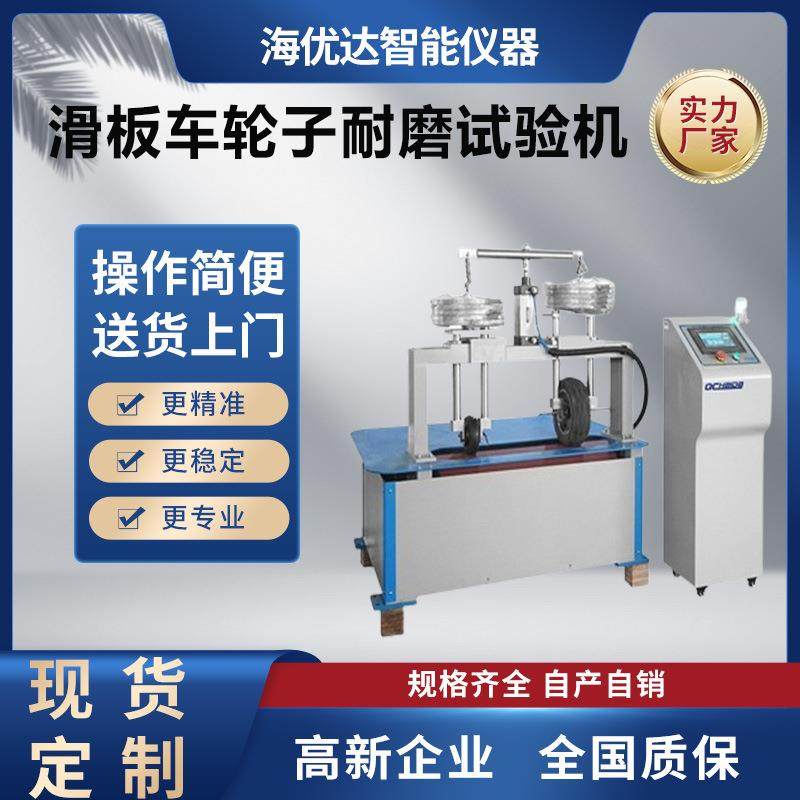 广东婴儿学步车轮子耐磨性试验机童车脚轮磨耗寿命测试机