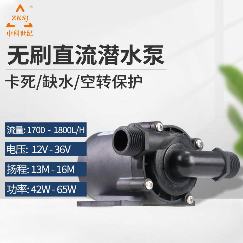 中科世纪微型热水暖气循环帮浦12V/24V耐酸碱盐无刷直流水泵DC55F