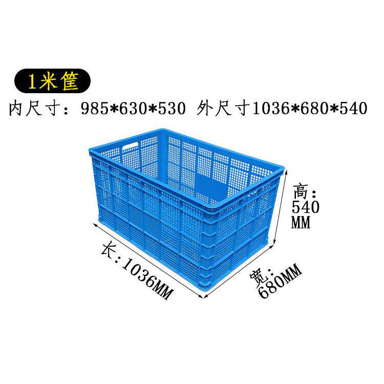特大号一米塑料框周转筐1035*680*540快递服装收纳箱大框子筐子
