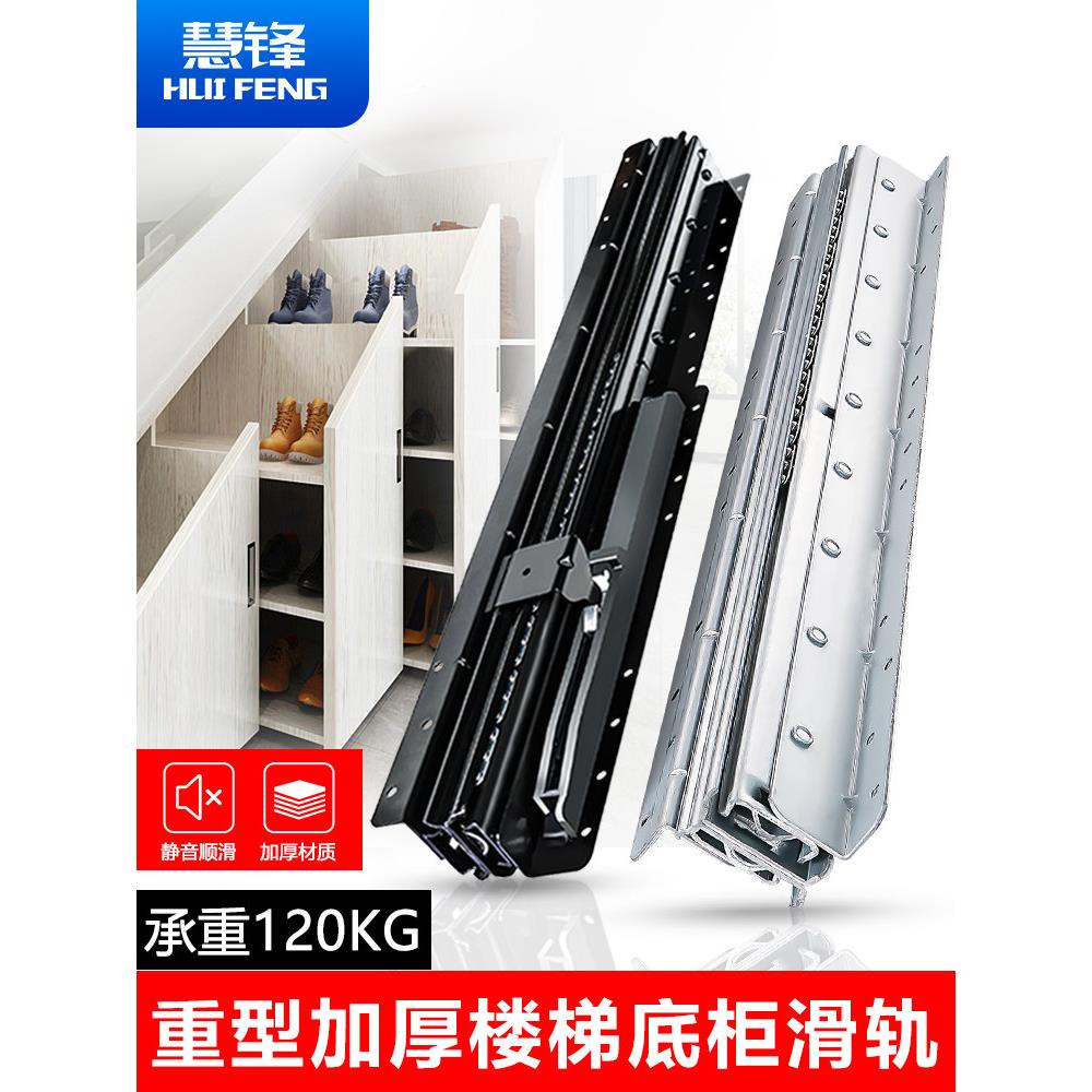 加厚楼梯柜重型滑轨底部抽屉导轨滑轨储物柜拉出式鞋柜承重轨道