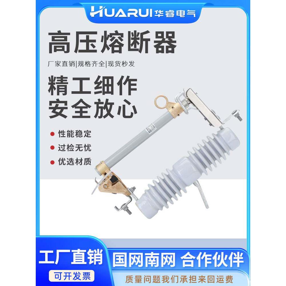 华瑞Rw12-15/100-200A室外高压跌落保险丝10Kv线路订购保险丝开关