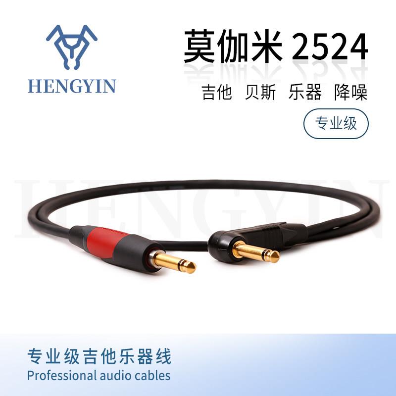 莫伽米2524电吉他贝斯连接线 乐器降噪静音头信号效果器演出箱琴
