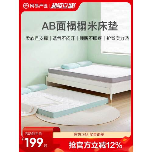 网易严选乳胶床垫软垫家用加厚宿舍学生单人榻榻米垫子褥子租房