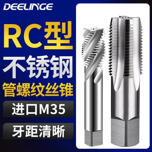 迪林格英制管螺纹螺丝攻RC1/4不锈钢M35螺旋管牙螺丝攻1/2 3/8两