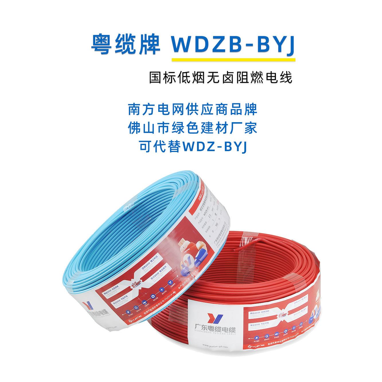 悦旺牌Wdz/Wdzb Byj2.5低烟无卤阻燃剂1.5 4平方米国家标准纯铜单