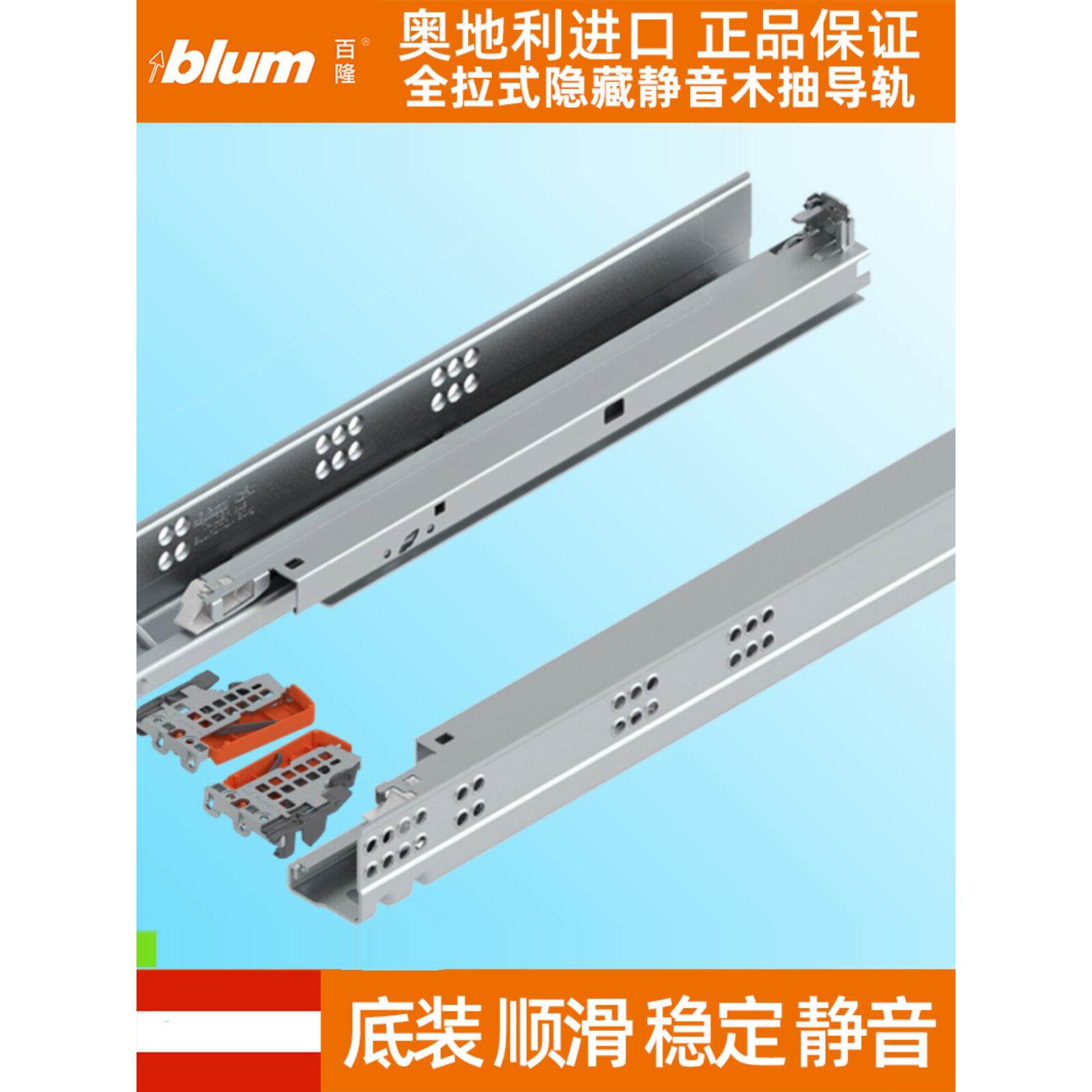 百隆托底导轨阻尼缓冲全拉三节560H半拉反弹抽屉滑道静音Blum进口