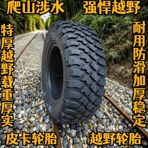 225 235 245 255265皮卡车at轮胎越野轮胎全新防滑北京bj40越野车