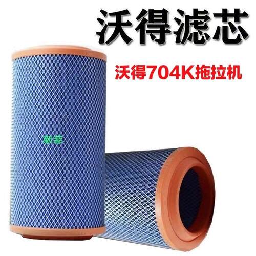 适配沃得704K 904B/1004拖拉机1204-G空气滤芯沃得锐龙收割机配件