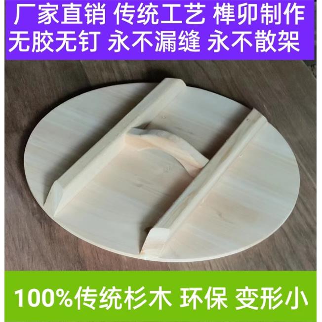 杉木盖子加厚木锅盖水缸米缸桶盖全榫卯无胶无钉双木方钻孔盖定制