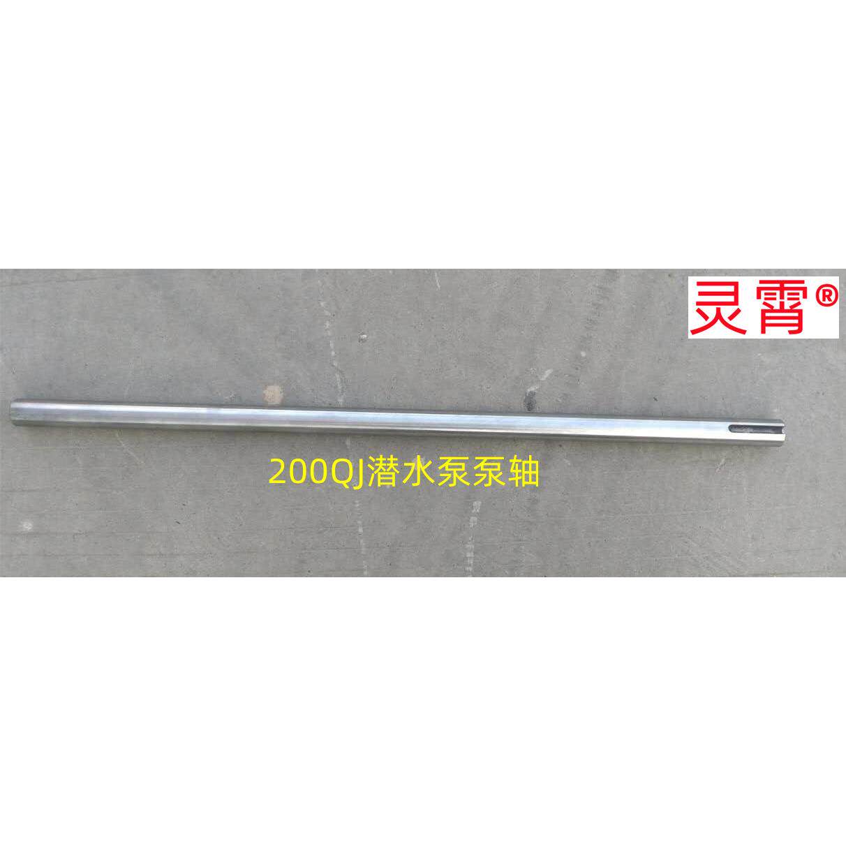 QSQJ深井泵泵轴 潜水泵配件 25 28 32镀铬轴