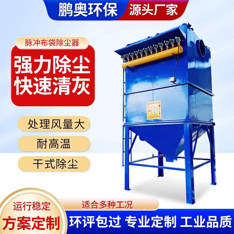 布袋吹尘器设备耐高温锅炉木工脉冲中央除尘工业环保粉尘收集器