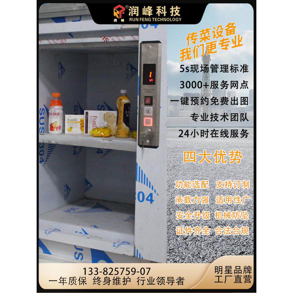 传菜电梯智能餐梯菜梯学校食堂餐厅饭店杂物梯定制餐饮二层升降机