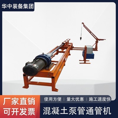 混凝土泵管通管机 电动气动125-150泵管疏通机