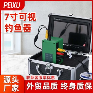 7寸可视钓鱼器高清钓鱼红外白光双灯探鱼器水下摄像鱼群探测器