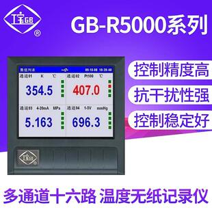 供应数显温控GB-R5000系列多通道十六路蓝色屏幕温度无纸记录仪