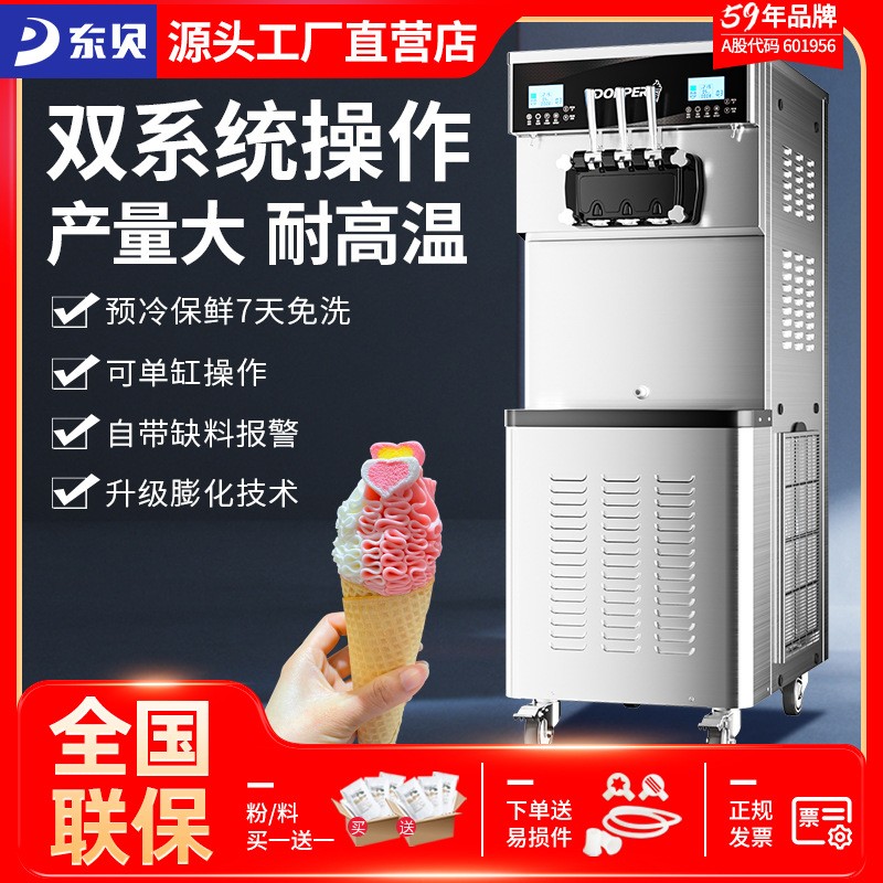 冰淇淋机商用全自动软冰激凌机立式双系统甜筒雪糕机新XMC820