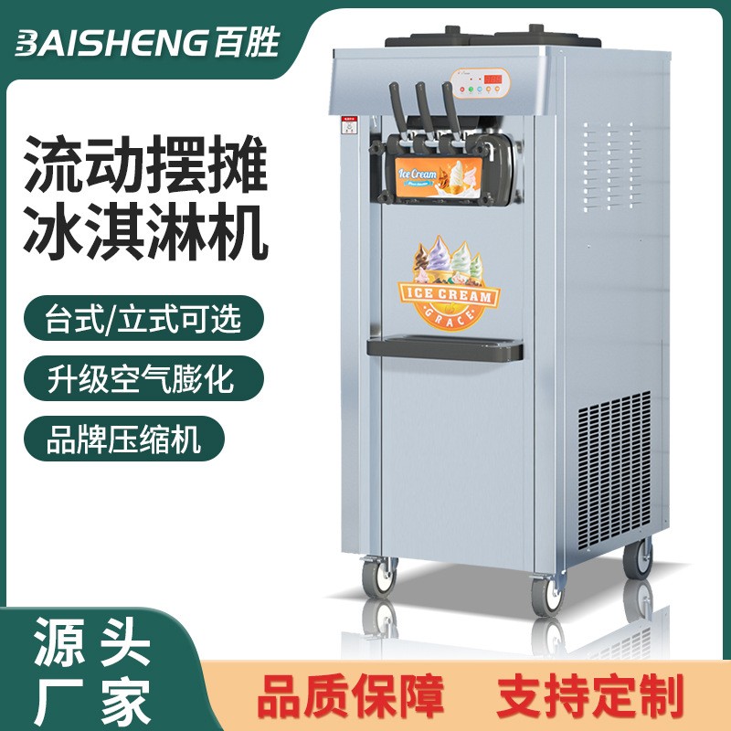 冰淇淋机商用 奶茶店夜市摆摊圣代甜筒全自动冰激凌机雪糕机厂家